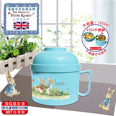 三榮 比得兔不鏽鋼時尚餐碗 1050ml+600ml